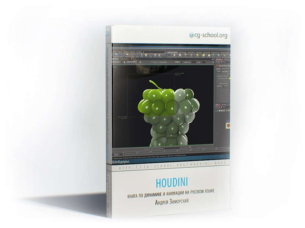 Houdini — книга для быстрого старта в программе - _0.jpg